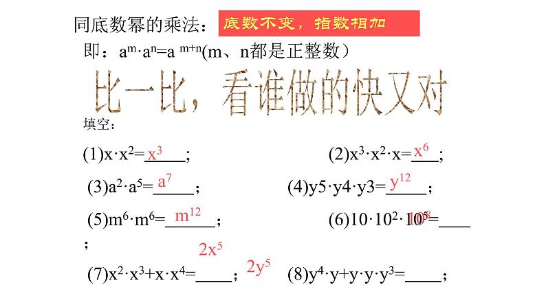 八年级上数学课件- 14-1-4  整式的乘法  课件（共14张PPT）_人教新课标第4页