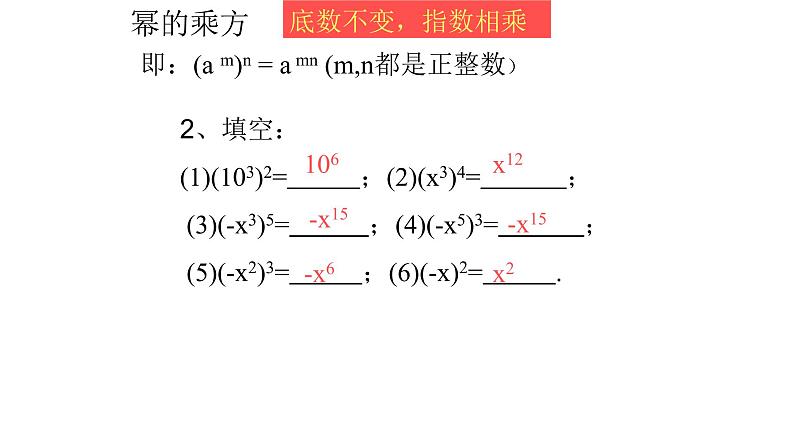 八年级上数学课件- 14-1-4  整式的乘法  课件（共14张PPT）_人教新课标第5页