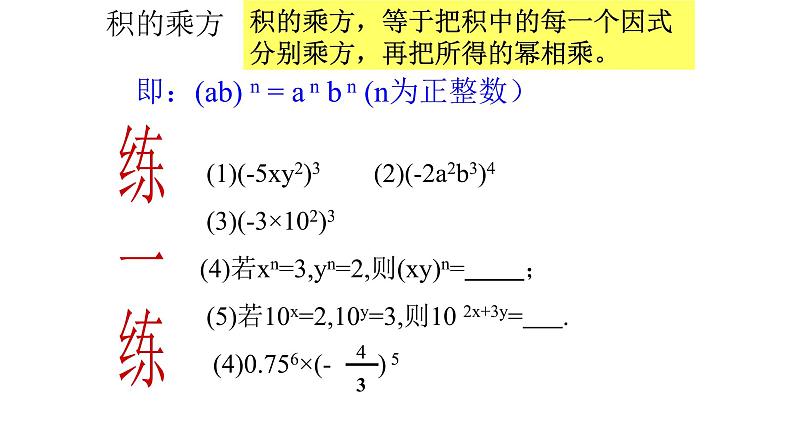 八年级上数学课件- 14-1-4  整式的乘法  课件（共14张PPT）_人教新课标第6页