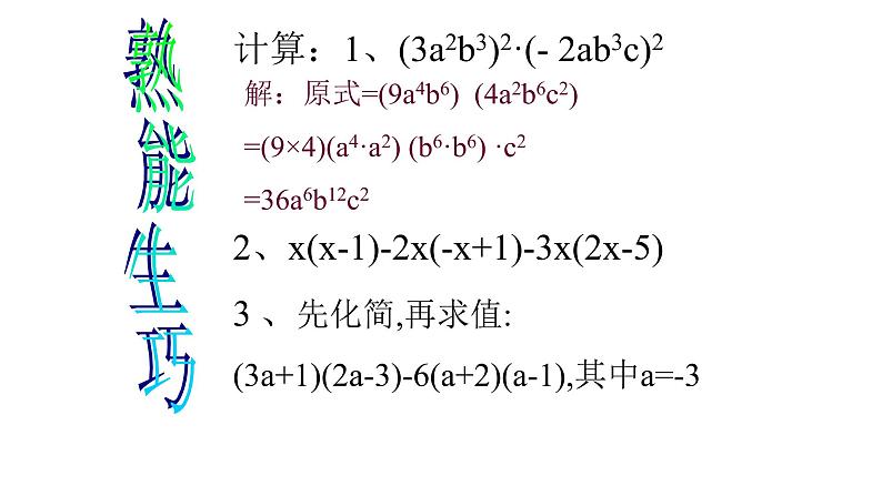 八年级上数学课件- 14-1-4  整式的乘法  课件（共14张PPT）_人教新课标第7页