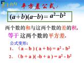 八年级上数学课件- 14-2-1 平方差公式  课件（共16张PPT）1_人教新课标
