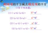 八年级上数学课件- 14-2-1 平方差公式  课件（共16张PPT）1_人教新课标