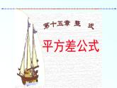 八年级上数学课件- 14-2-1 平方差公式  课件（共21张PPT）_人教新课标