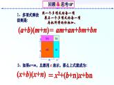 八年级上数学课件- 14-2-1 平方差公式  课件（共21张PPT）_人教新课标