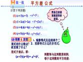 八年级上数学课件- 14-2-1 平方差公式  课件（共21张PPT）_人教新课标