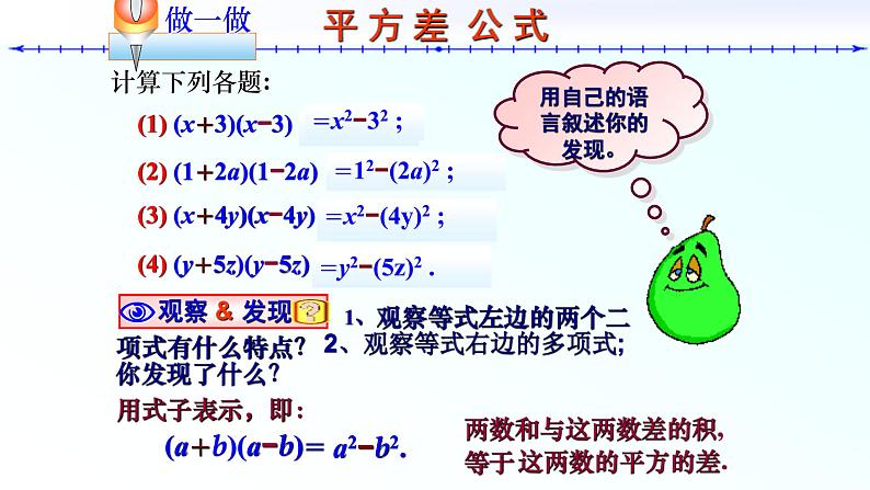 八年级上数学课件- 14-2-1 平方差公式  课件（共21张PPT）_人教新课标第4页