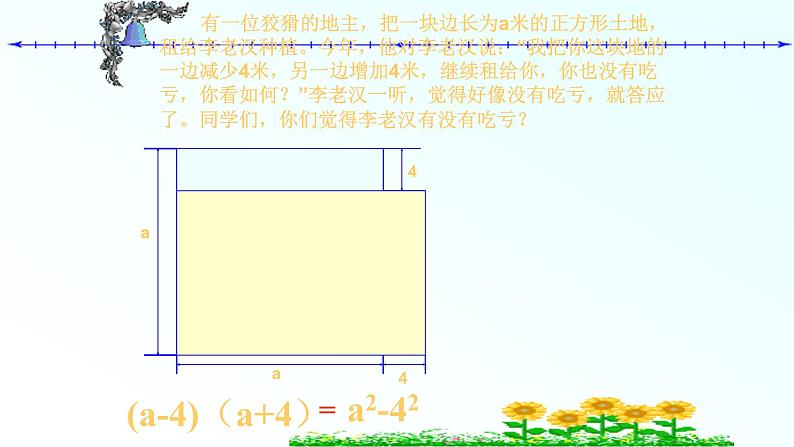 八年级上数学课件- 14-2-1 平方差公式  课件（共21张PPT）_人教新课标第5页