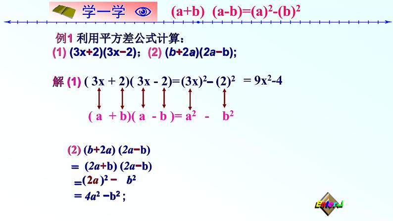 八年级上数学课件- 14-2-1 平方差公式  课件（共21张PPT）_人教新课标第8页