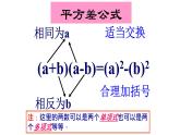 八年级上数学课件- 14-2-1 平方差公式  课件（共18张PPT）_人教新课标