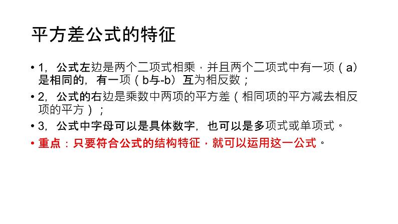 八年级上数学课件- 14-2-1 平方差公式  课件（共18张PPT）_人教新课标第6页