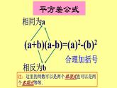 八年级上数学课件- 14-2-1 平方差公式  课件（共22张PPT）_人教新课标