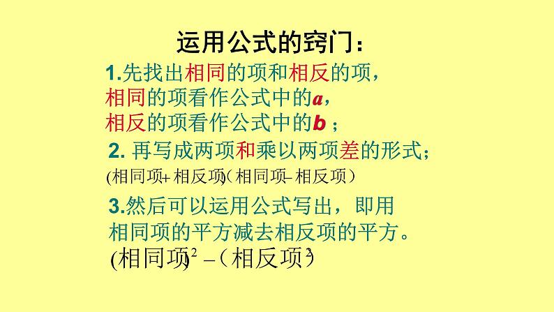 八年级上数学课件- 14-2-1 平方差公式  课件（共22张PPT）_人教新课标第6页