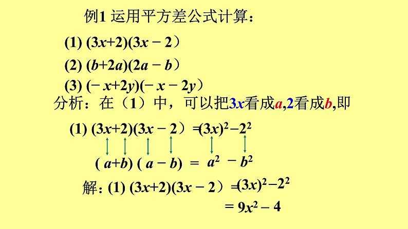 八年级上数学课件- 14-2-1 平方差公式  课件（共22张PPT）_人教新课标第8页