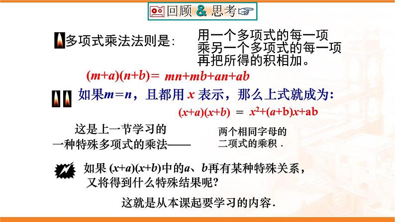 八年级上数学课件- 14-2-1 平方差公式  课件（共19张PPT）_人教新课标第2页