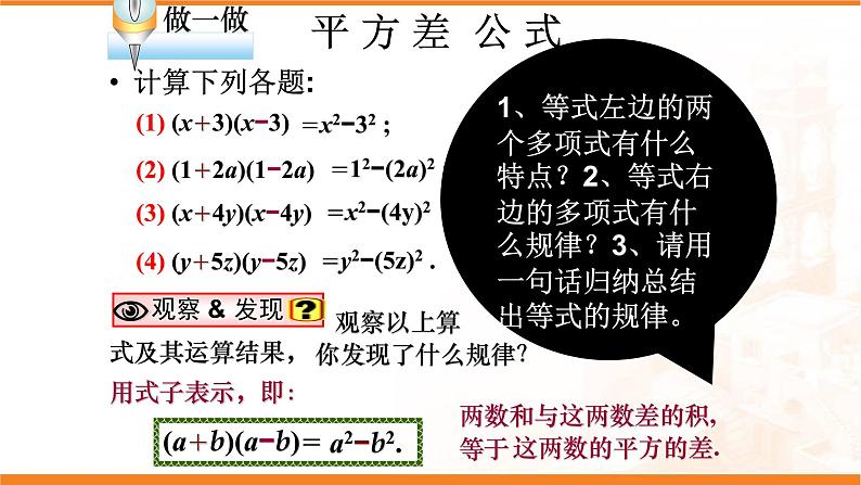 八年级上数学课件- 14-2-1 平方差公式  课件（共19张PPT）_人教新课标03