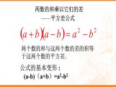 八年级上数学课件- 14-2-1 平方差公式  课件（共19张PPT）_人教新课标