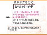 八年级上数学课件- 14-2-1 平方差公式  课件（共19张PPT）_人教新课标