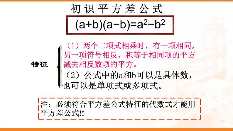 八年级上数学课件- 14-2-1 平方差公式  课件（共19张PPT）_人教新课标第5页