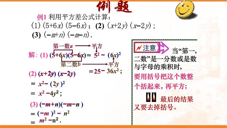 八年级上数学课件- 14-2-1 平方差公式  课件（共19张PPT）_人教新课标第7页