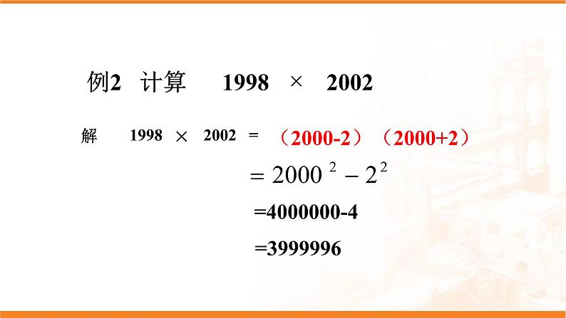 八年级上数学课件- 14-2-1 平方差公式  课件（共19张PPT）_人教新课标第8页