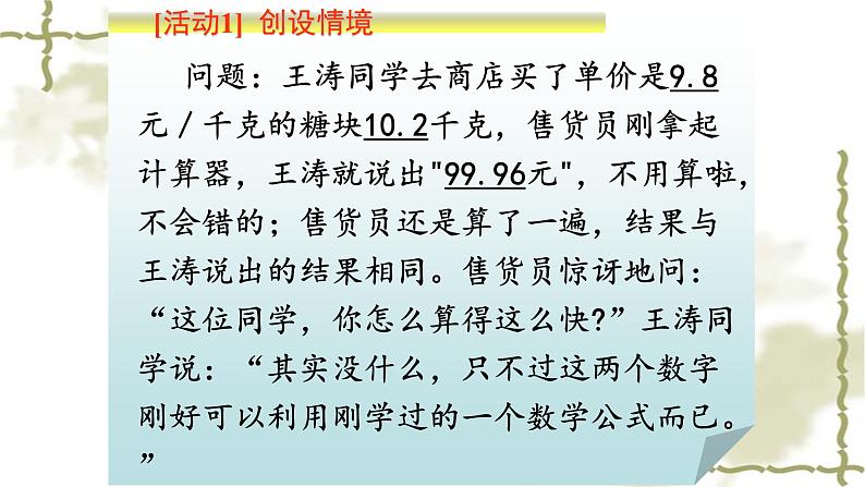 八年级上数学课件- 14-2-1 平方差公式  课件（共17张PPT）1_人教新课标第2页