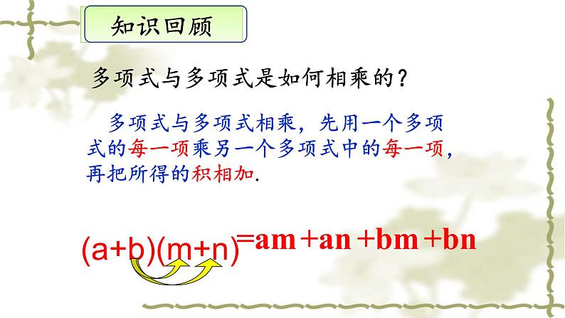 八年级上数学课件- 14-2-1 平方差公式  课件（共17张PPT）1_人教新课标第3页