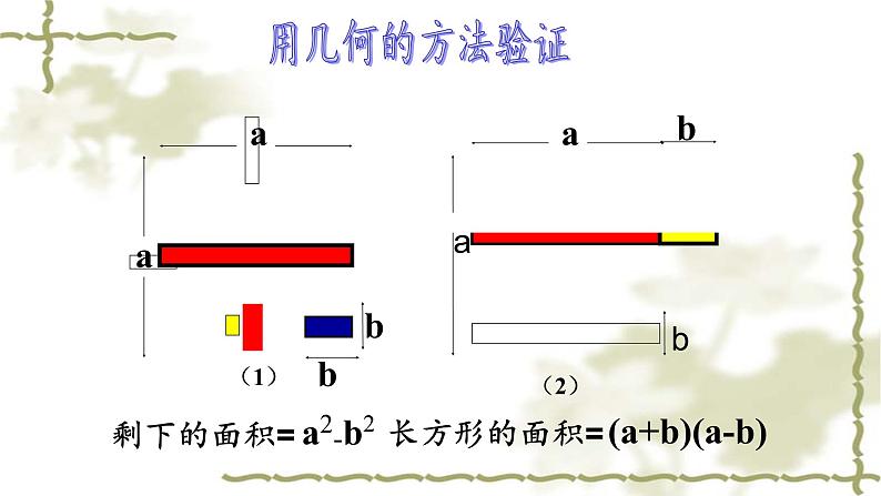 八年级上数学课件- 14-2-1 平方差公式  课件（共17张PPT）1_人教新课标第8页