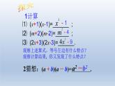 八年级上数学课件- 14-2-1 平方差公式  课件（共25张PPT）_人教新课标