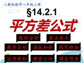 八年级上数学课件- 14-2-1 平方差公式  课件（共16张PPT）2_人教新课标