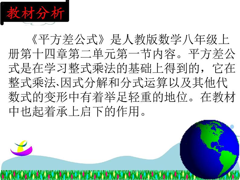 八年级上数学课件- 14-2-1 平方差公式  课件（共16张PPT）2_人教新课标第2页