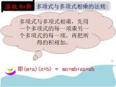 八年级上数学课件- 14-2-1 平方差公式  课件（共16张PPT）2_人教新课标