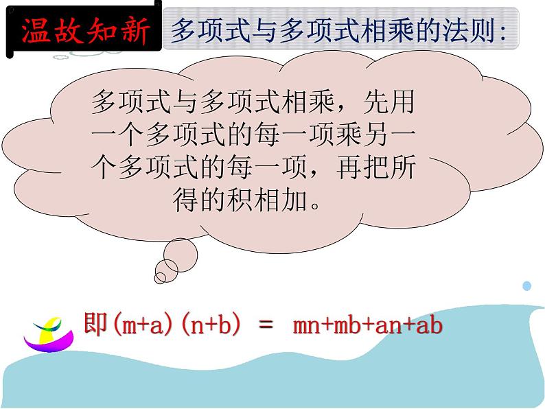 八年级上数学课件- 14-2-1 平方差公式  课件（共16张PPT）2_人教新课标第5页