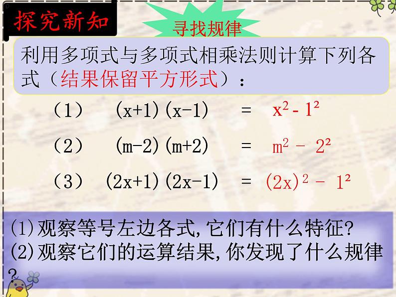 八年级上数学课件- 14-2-1 平方差公式  课件（共16张PPT）2_人教新课标第6页