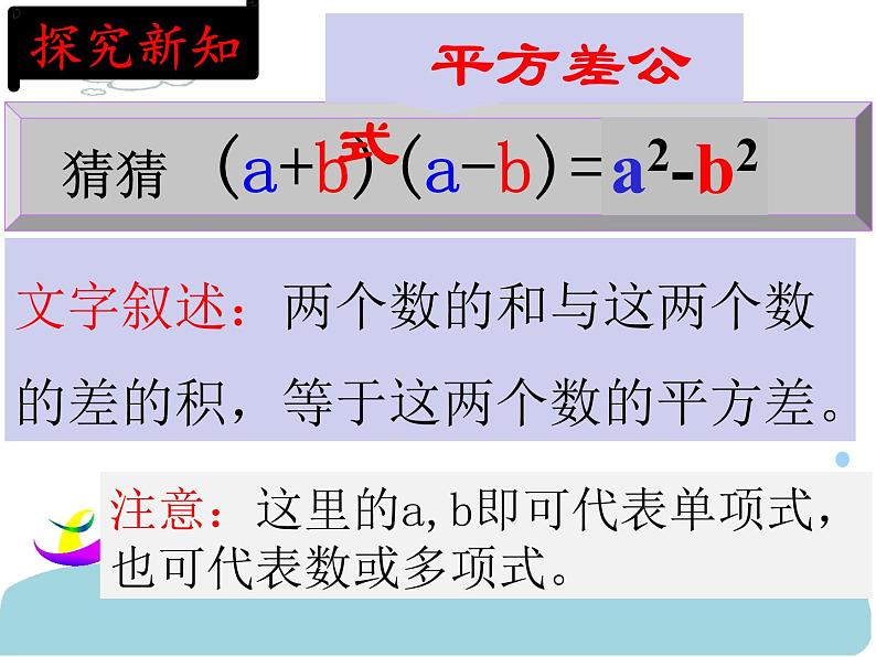 八年级上数学课件- 14-2-1 平方差公式  课件（共16张PPT）2_人教新课标第7页