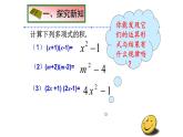 八年级上数学课件- 14-2-1 平方差公式  课件（共26张PPT）_人教新课标