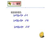 八年级上数学课件- 14-2-1 平方差公式  课件（共26张PPT）_人教新课标