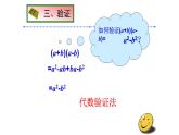 八年级上数学课件- 14-2-1 平方差公式  课件（共26张PPT）_人教新课标