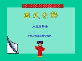 八年级上数学课件- 14-3-1  提公因式法  课件（共15张PPT）_人教新课标