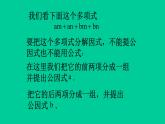 八年级上数学课件- 14-3-1  提公因式法  课件（共15张PPT）_人教新课标