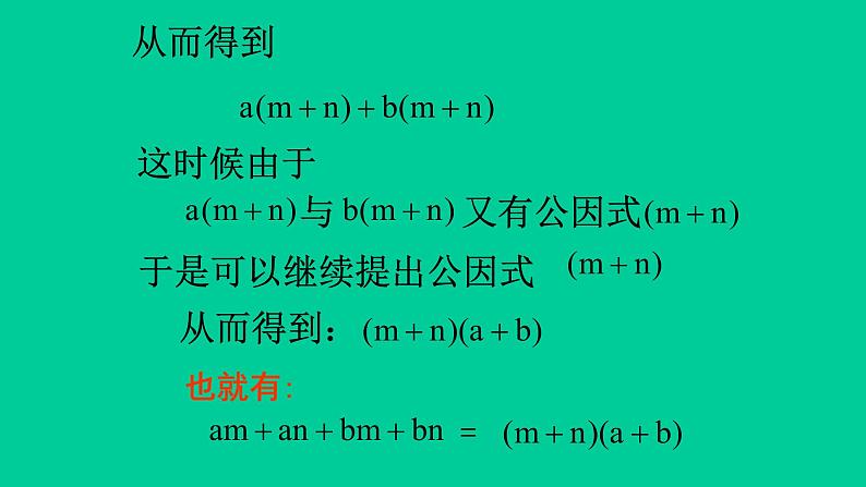 八年级上数学课件- 14-3-1  提公因式法  课件（共15张PPT）_人教新课标第4页