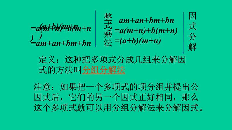 八年级上数学课件- 14-3-1  提公因式法  课件（共15张PPT）_人教新课标第5页