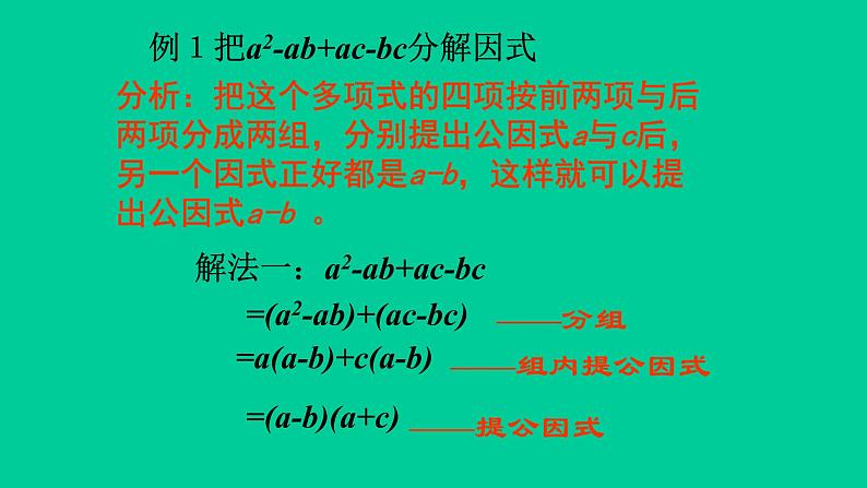 八年级上数学课件- 14-3-1  提公因式法  课件（共15张PPT）_人教新课标第6页