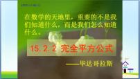 初中数学人教版八年级上册14.2.2 完全平方公式优秀ppt课件