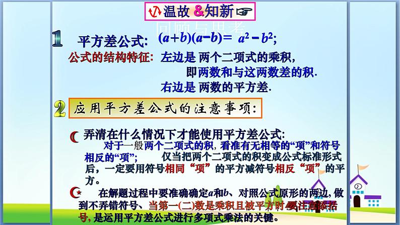 八年级上数学课件- 14-2-2  完全平方公式  课件（共15张PPT）_人教新课标第2页