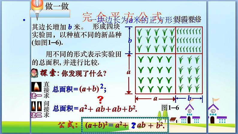 八年级上数学课件- 14-2-2  完全平方公式  课件（共15张PPT）_人教新课标第3页