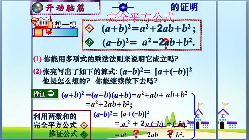 八年级上数学课件- 14-2-2  完全平方公式  课件（共15张PPT）_人教新课标第4页