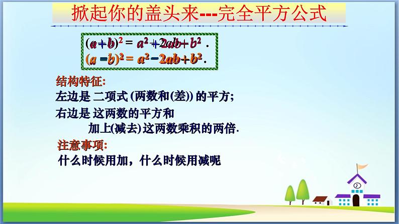 八年级上数学课件- 14-2-2  完全平方公式  课件（共15张PPT）_人教新课标第5页