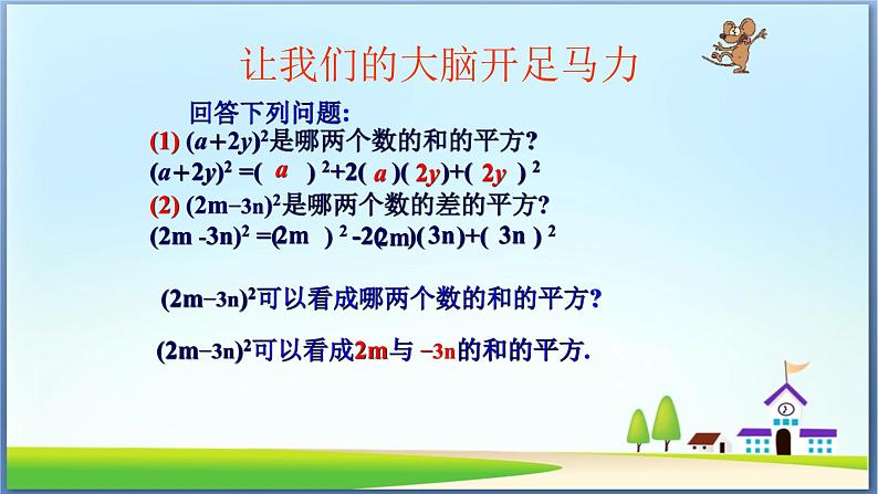 八年级上数学课件- 14-2-2  完全平方公式  课件（共15张PPT）_人教新课标第6页