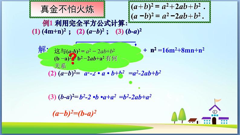 八年级上数学课件- 14-2-2  完全平方公式  课件（共15张PPT）_人教新课标第7页