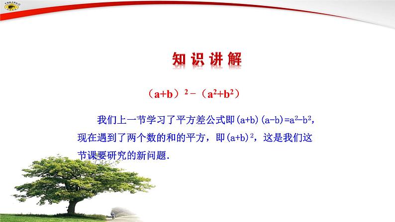 八年级上数学课件- 14-2-2  完全平方公式  课件（共20张PPT）_人教新课标第5页